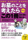 お墓のことを考えたらこの1冊／石原豊昭【1000円以上送料無料】