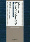 ファミリーアントレプレナーシップ 地域創生の持続的な牽引力／山田幸三／尹大栄／山本聡【1000円以上送料無料】