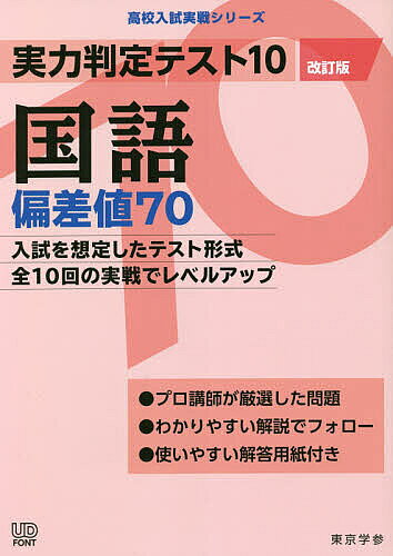 ＜最大10万pt当選※5千円以上購入&エントリー 8/20~31まで＞実力判定テスト10国語偏差値70