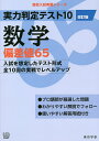 実力判定テスト10数学偏差値65【1000円以上送料無料】