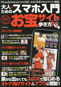 大人のためのスマホ入門激ヤバお宝...