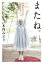 またね。 木内みどりの「発熱中!」/木内みどり【1000円以上送料無料】 1,980円