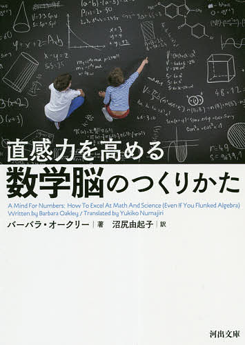 直感力を高める数学脳のつくりかた