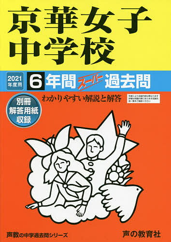 出版社声の教育社発売日2020年06月ISBN9784799651148キーワードけいかじよしちゆうがつこう6ねんかんすーぱーかこも ケイカジヨシチユウガツコウ6ネンカンスーパーカコモ9784799651148