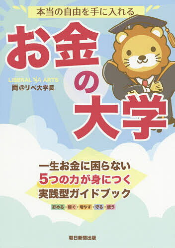 【中古】 90日で幸せな小金持ちになるワークブック 今日から始める72のわくわくレッスン／本田健(著者)