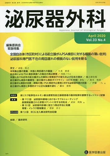 【送料無料】泌尿器外科 Vol.33No.4(2020年4月)