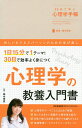 30日で学ぶ心理学手帳/植木理恵【1000円以上送料無料】