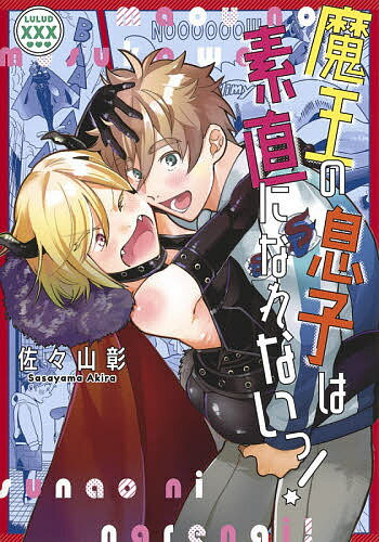 Core Magazine Drap C - 【送料無料】魔王の息子は素直になれないっ!／佐々山彰