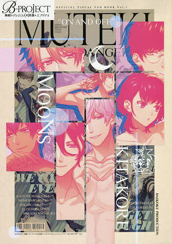 【送料無料】B-PROJECT無敵*デンジャラス&快感*エブリディオフィシャルファンブック“ON AND OFF” Vol.1／ゲーム