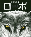 あべ弘士のシートン動物記 1/E・T・シートン/あべ弘士【1000円以上送料無料】