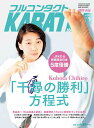 フルコンタクトKARATEマガジン VOL.52(2020July)/武道ユニオンフルコンタクトKARATEマガジン編集部【1000円以上送料無料】