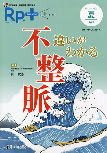 【送料無料】Rp.(レシピ)+ やさしく・くわしく・強くなる Vol.19No.3(2020夏)