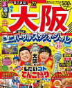 るるぶ大阪 ’21/旅行【1000円以上送料無料】 るるぶ大阪 ’21/旅行【1000円以上送料無料】