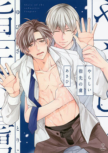 Cult C - 【送料無料】やらしい指先の虜／あさひ