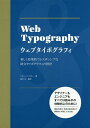 ウェブタイポグラフィ 美しく効果的でレスポンシブな欧文タイポグラフィの設計／リチャード・ラター／鈴木丈【1000円以上送料無料】