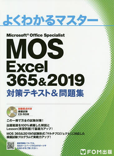 MOS Excel 365&2019΍eLXg&W Microsoft Office Specialist 1000~ȏ  