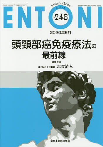 ENTONI Monthly Book No.246(2020年6月)／本庄巖／顧問小林俊光／主幹曾根三千彦