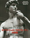ミケランジェロ・ブオナローティの生涯/ジョルジョ・ヴァザーリ/林卓行/西川知佐【1000円以上送料無料】