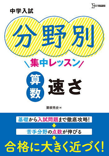 著者粟根秀史(著)出版社文英堂発売日2020年ISBN9784578216186ページ数63Pキーワードちゆうがくにゆうしぶんやべつしゆうちゆうれつすんさ チユウガクニユウシブンヤベツシユウチユウレツスンサ あわね ひでし アワネ ヒデシ9784578216186内容紹介(1)速さの解き方・コツが短期間で身につく！速さの問題に特化して掲載しているので，効率的に点数をアップさせることができます。(2)例題・ポイントで確認，練習問題で定着！例題とポイントで学習内容やコツを確認し，書き込み式の練習問題に取り組むことで，ひとりで解ける力がつきます。(3)丁寧な解説で，着実にレベルアップ！正しい解法が身につくように，例題と練習問題には丁寧な解説を載せているので，中学入試算数の考え方・解き方をしっかり学習できます。※本データはこの商品が発売された時点の情報です。