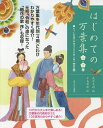 はじめての万葉集 2巻セット/萩原昌好【1000円以上送料無料】