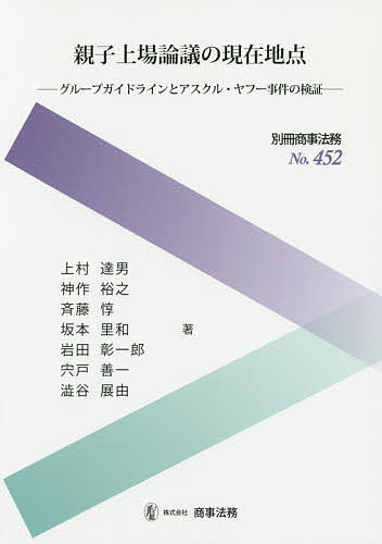 著者上村達男(著) 神作裕之(著) 斉藤惇(著)出版社商事法務発売日2020年06月ISBN9784785752866ページ数192Pキーワードビジネス書 おやこじようじようろんぎのげんざいちてんぐるーぷ オヤコジヨウジヨウロンギノゲンザイ...