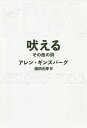 吠える　その他の詩／アレン・ギンズバーグ／柴田元幸【1000円以上送料無料】