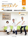 OPJリエゾン 運動器リエゾンサービスの総合情報誌 2020夏／骨粗鬆症財団【1000円以上送料無料】