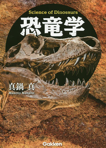 楽天市場】恐竜学名辞典の通販 楽天市場】恐竜学名辞典の通販