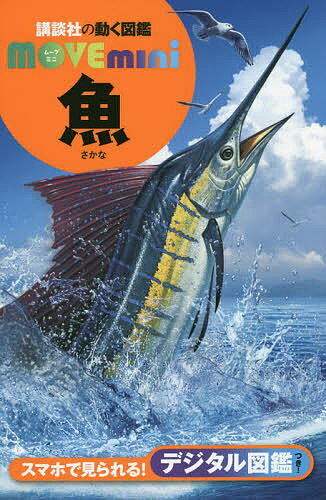 魚／福井篤【1000円以上送料無料】