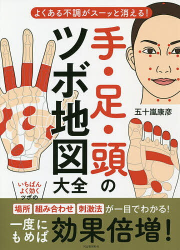 楽天市場】手もみ・足もみツボマッサージ(本・雑誌・コミック 楽天市場】手もみ・足もみツボマッサージ(本・雑誌・コミック