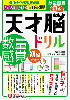 21年版 小学生の算数ドリルおすすめランキング15選 基礎からハイレベルの難易度まで