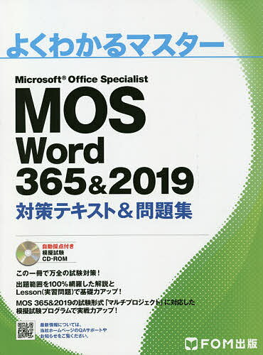 MOS Word 365&2019΍eLXg&W Microsoft Office Specialist 1000~ȏ  