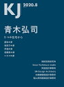 KJ 2020.8【1000円以上送料無料】