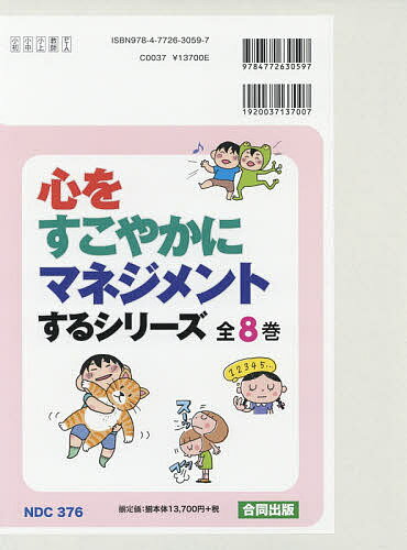 心をすこやかにマネジメントするシリーズ 8巻セット／木村愛子【1000円以上送料無料】