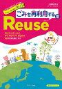 英語で地球をわくわく探検みんなで取り組む3R 英語で世界を読む、学ぶ 2/小澤紀美子【1000円以上送料無料】(3)
