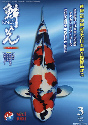 【送料無料】鱗光 2019-3