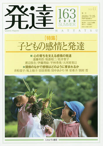 出版社ミネルヴァ書房発売日2020年07月ISBN9784623090129ページ数119Pキーワードはつたつ163 ハツタツ1639784623090129内容紹介「共感の芽生え」「子どもの感情表現の発達」から「感情発達と非認知的能力」に至るまで、子どもの“感情”をめぐる発達に様々な視点から迫る特集号。「園の集団の中で育まれる感情」や、「保育者の関わり」「親子関係における感情理解」などについても、新しい研究知見や具体的な事例などから探ります。前から読んでも後ろから読んでも面白い、子どもたちの感情発達をひも解く一冊。※本データはこの商品が発売された時点の情報です。