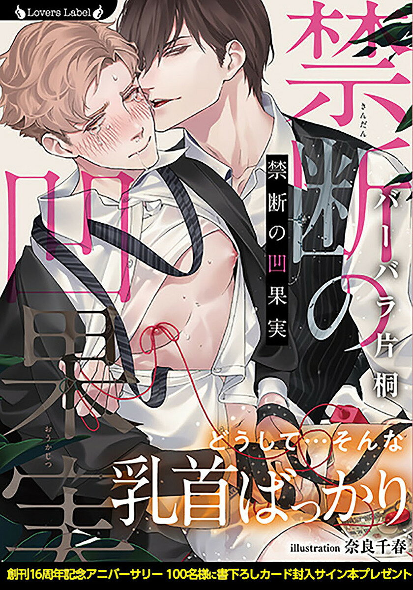 【送料無料】禁断の凹果実／バーバラ片桐