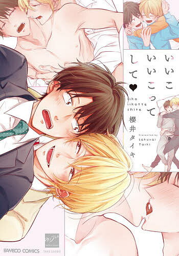 Movic Daria C - 【送料無料】いいこいいこってして／櫻井タイキ