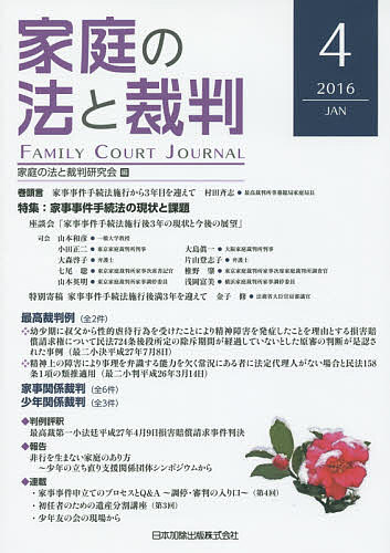 著者家庭の法と裁判研究会(編集)出版社日本加除出版発売日2016年01月ISBN9784817842817ページ数174Pキーワードかていのほうとさいばん4（2016ー1）とくしゆう カテイノホウトサイバン4（2016ー1）トクシユウ かてい／の／ほう／と／さいばん カテイ／ノ／ホウ／ト／サイバン9784817842817
