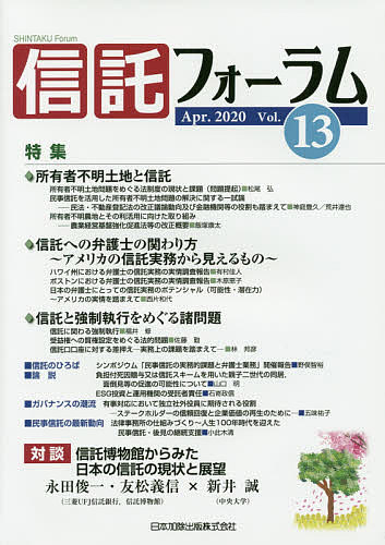 出版社日本加除出版発売日2020年04月ISBN9784817846389ページ数141Pキーワードしんたくふおーらむ13（2020ー4） シンタクフオーラム13（2020ー4）9784817846389