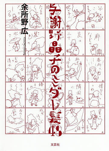 著者余所野広(著)出版社文芸社発売日2020年08月ISBN9784286218403ページ数53Pキーワードよさのあきこのみだれがみよんじゆうはちよさの／あき ヨサノアキコノミダレガミヨンジユウハチヨサノ／アキ よその ひろし ヨソノ ヒロシ9784286218403