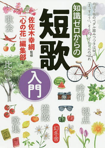 楽天市場】佐佐木幸綱の通販
