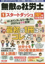 無敵の社労士 2021年合格目標1【1000円以上送料無料】