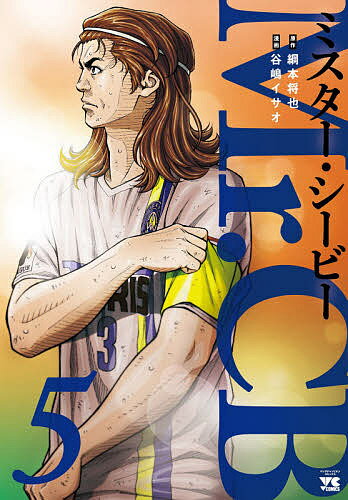 【送料無料】Mr.CB 5／綱本将也／谷嶋イサオ