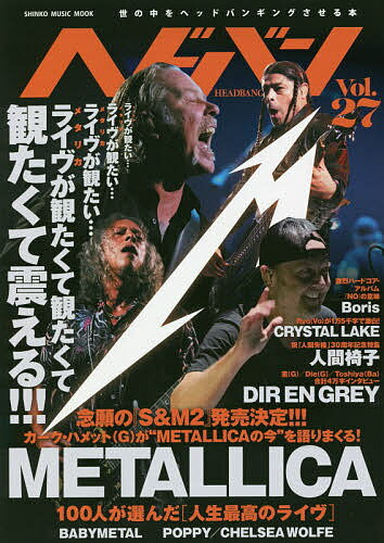 【送料無料】ヘドバン Vol.27
