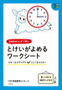 コロロメソッドで学ぶとけいがよめるワークシート スモールステップでじこくをマスター／コロロ発達療育センター