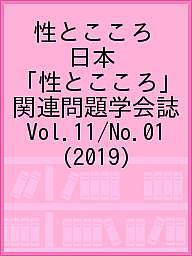 著者日本「性とこころ」関連問題学会(編著)出版社エム・シー・ミューズ発売日2020年06月ISBN9784904110225ページ数224Pキーワードせいとこころ11ー1（2019） セイトココロ11ー1（2019） にほん／せい／と／こころ／かん ニホン／セイ／ト／ココロ／カン9784904110225