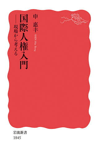 楽天市場】人権入門の通販