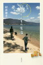 【送料無料】村井さんちの生活/村井理子